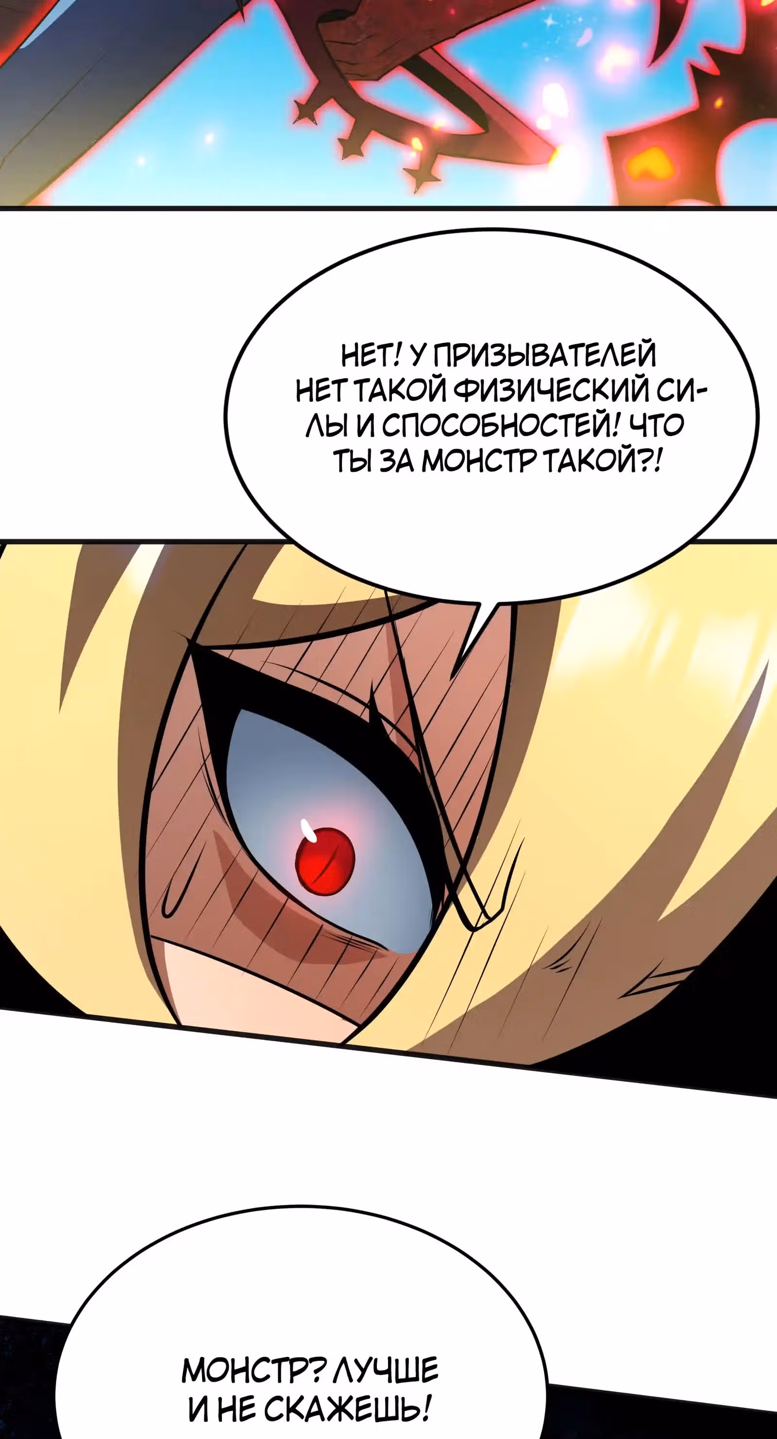 Чит система короля демонов — Том 1 · Глава 17, страница 19