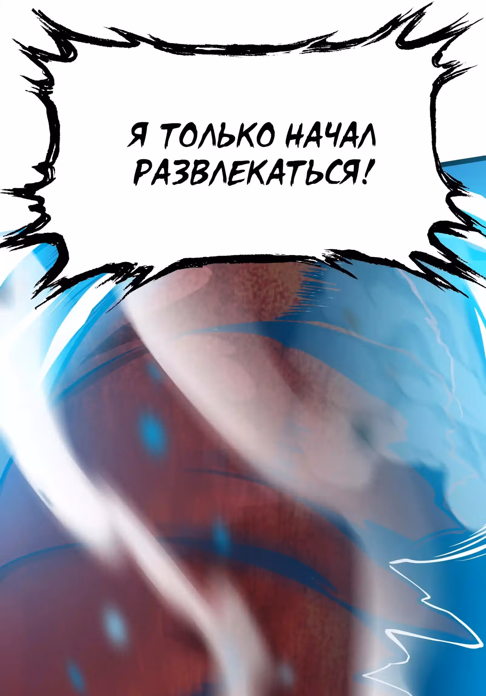 Чит система короля демонов — Том 1 · Глава 17, страница 42