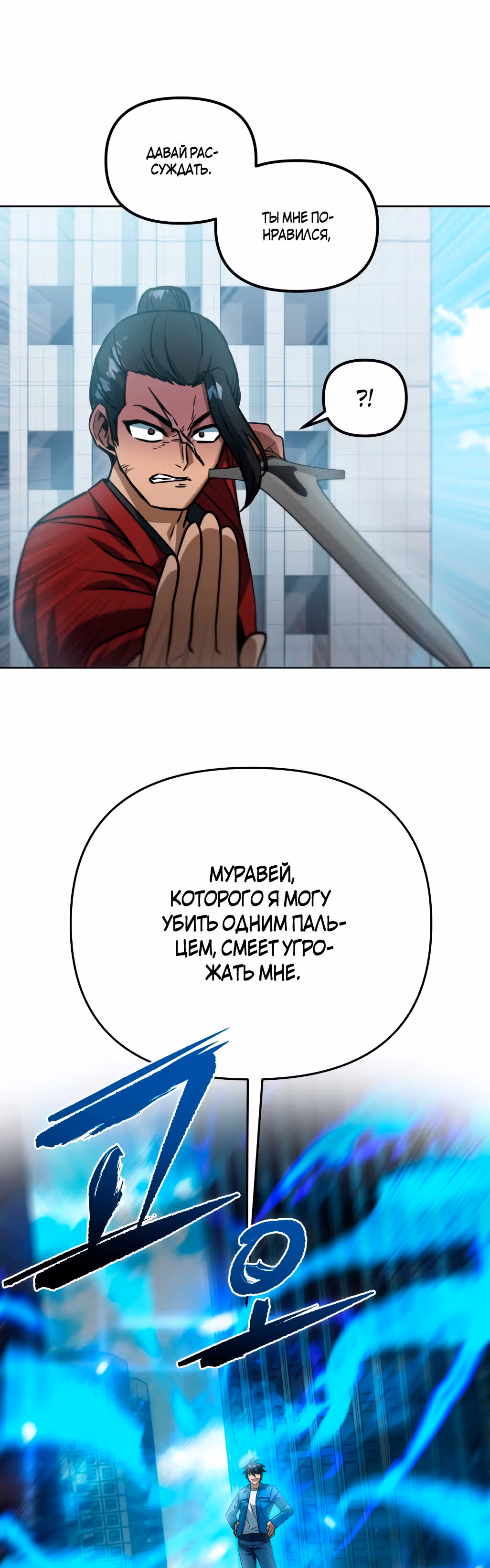 Поднятие уровня начиная с максимально возможного — Том 1 · Глава 44, страница 28