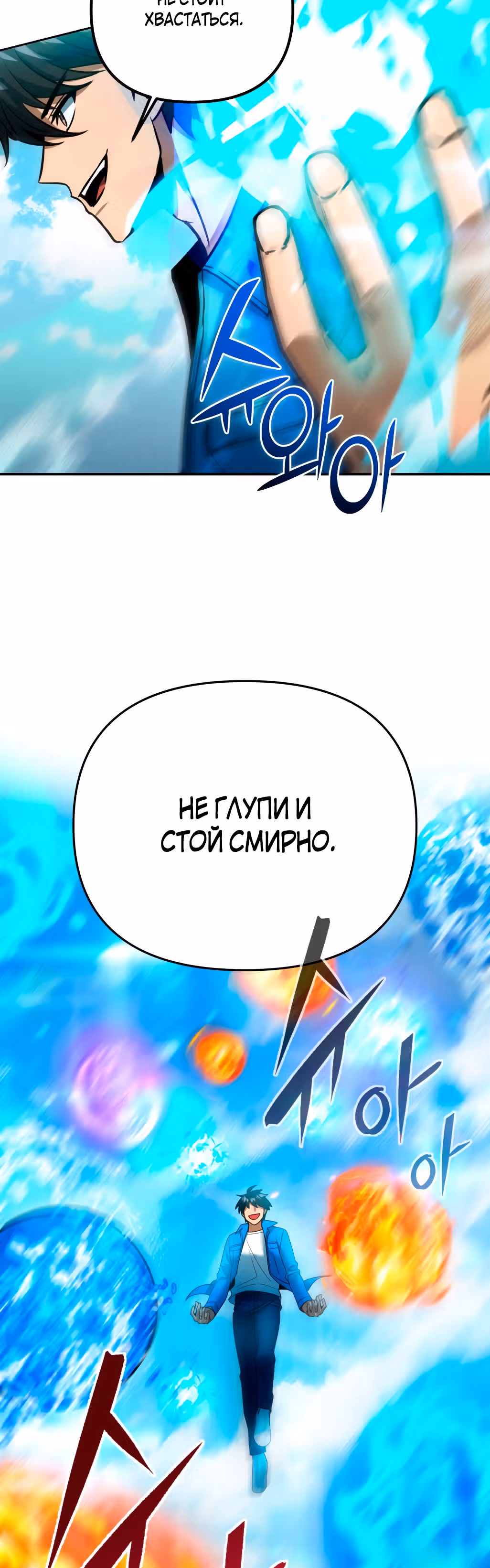 Поднятие уровня начиная с максимально возможного — Том 1 · Глава 44, страница 31