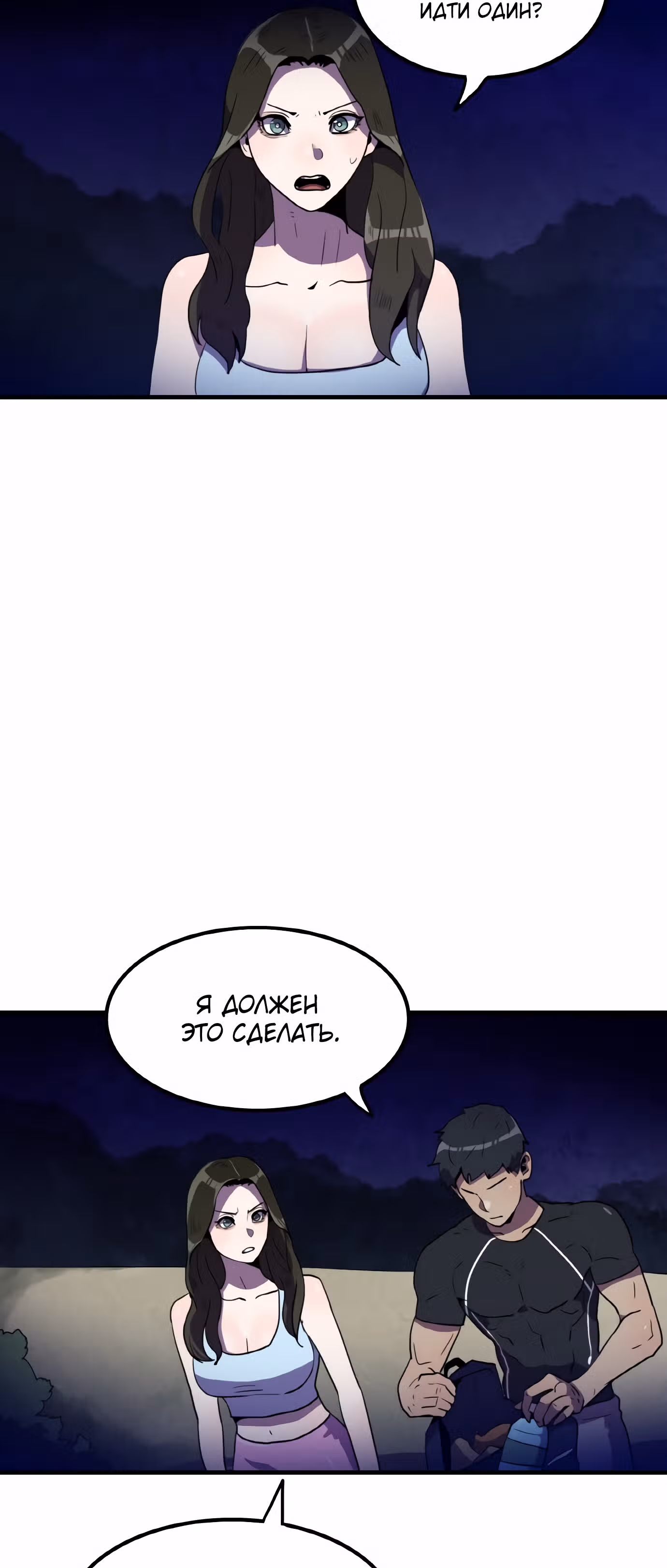 Влог Выживания — Том 1 · Глава 17, страница 30