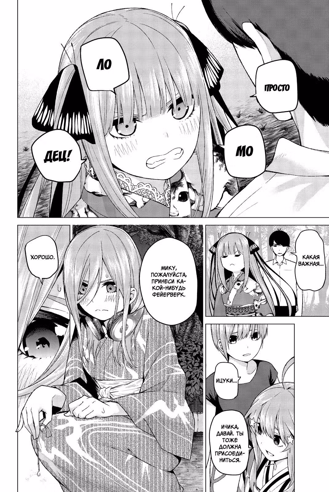 Пять невест — Том 2 · Глава 12, страница 7