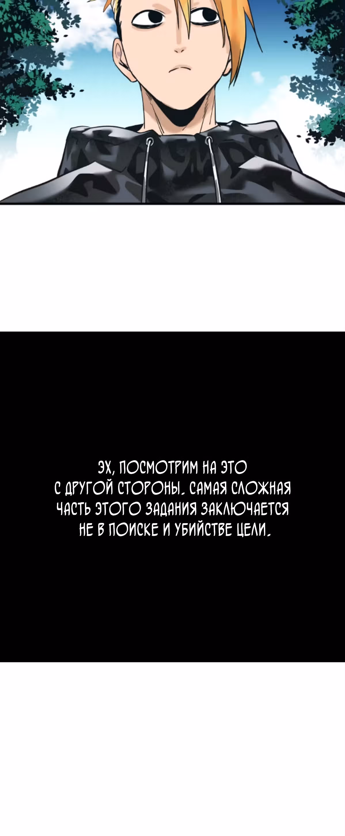 Прогулка со смертью: из подземелий мурлоков — Том 1 · Глава 38, страница 14
