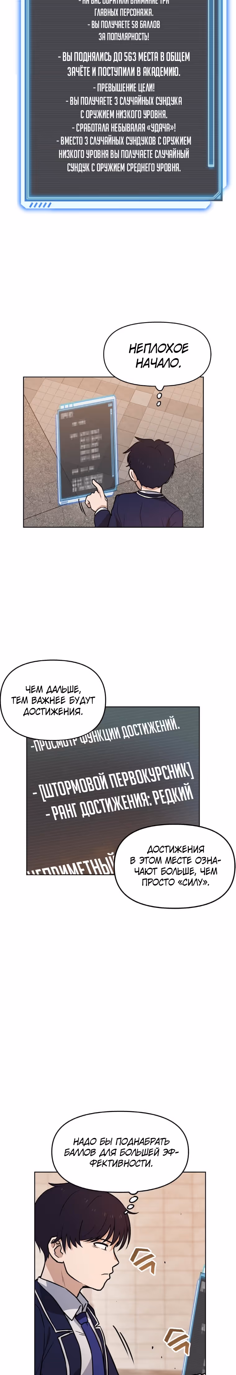 Моя удача на максимальном уровне — Том 1 · Глава 3, страница 22