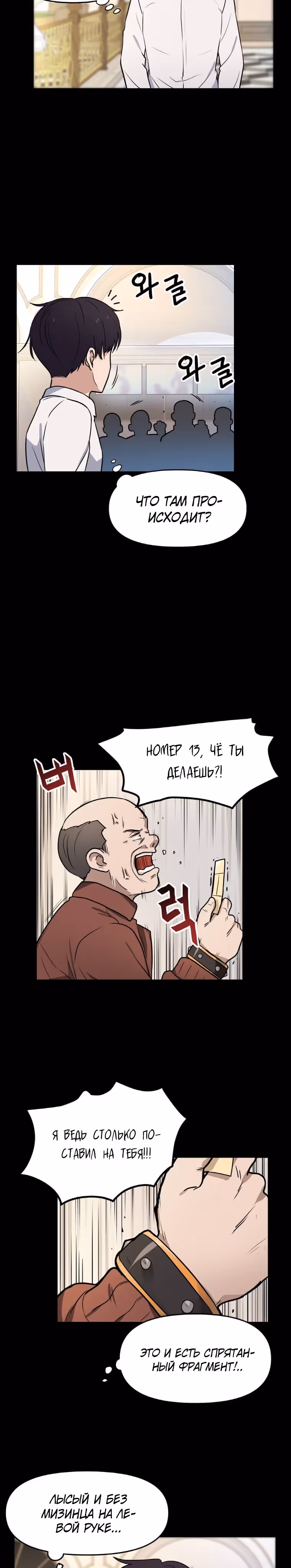 Моя удача на максимальном уровне — Том 1 · Глава 2, страница 12