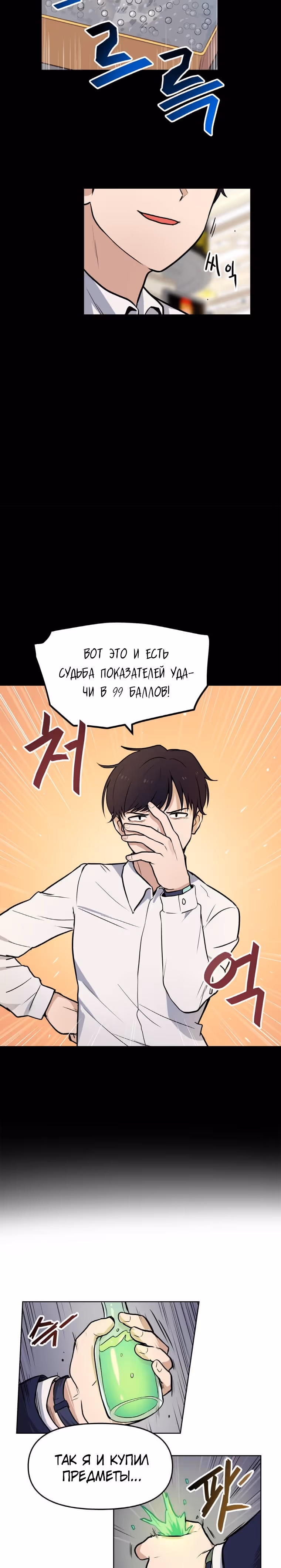 Моя удача на максимальном уровне — Том 1 · Глава 2, страница 16