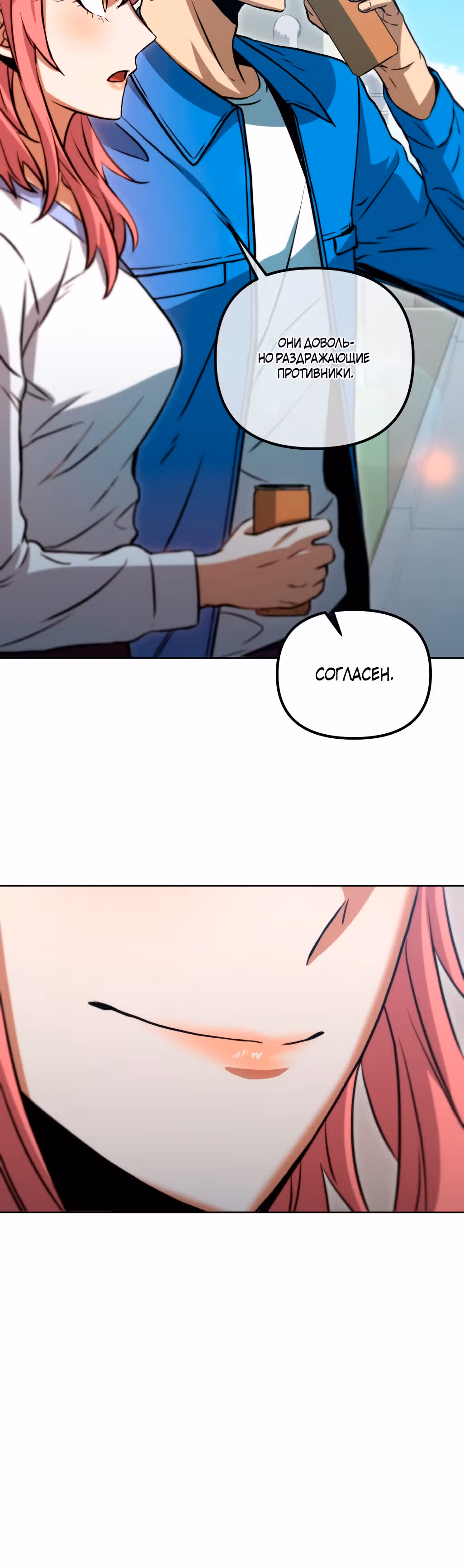 Поднятие уровня начиная с максимально возможного — Том 1 · Глава 45, страница 12