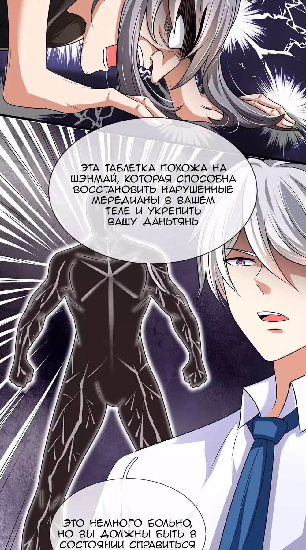 Город небес — Том 1 · Глава 141, страница 3