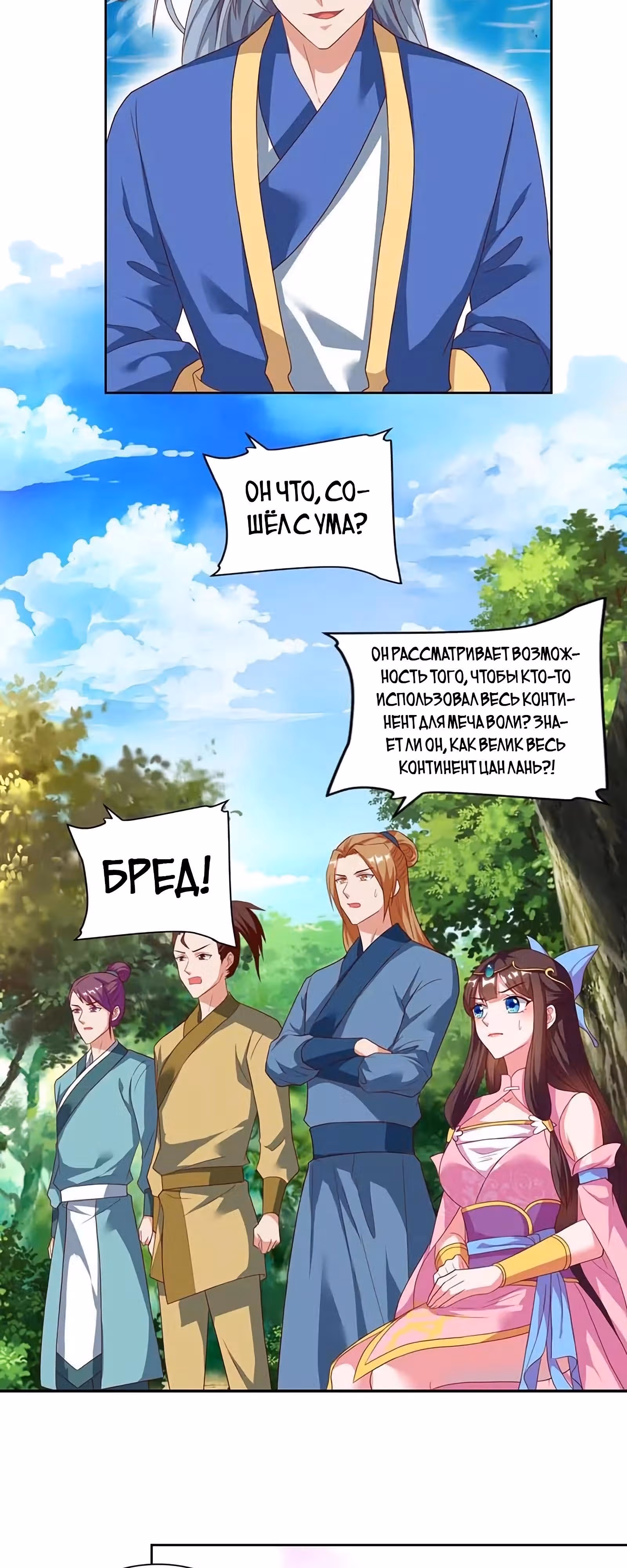 Звёздный император — Том 1 · Глава 75, страница 6