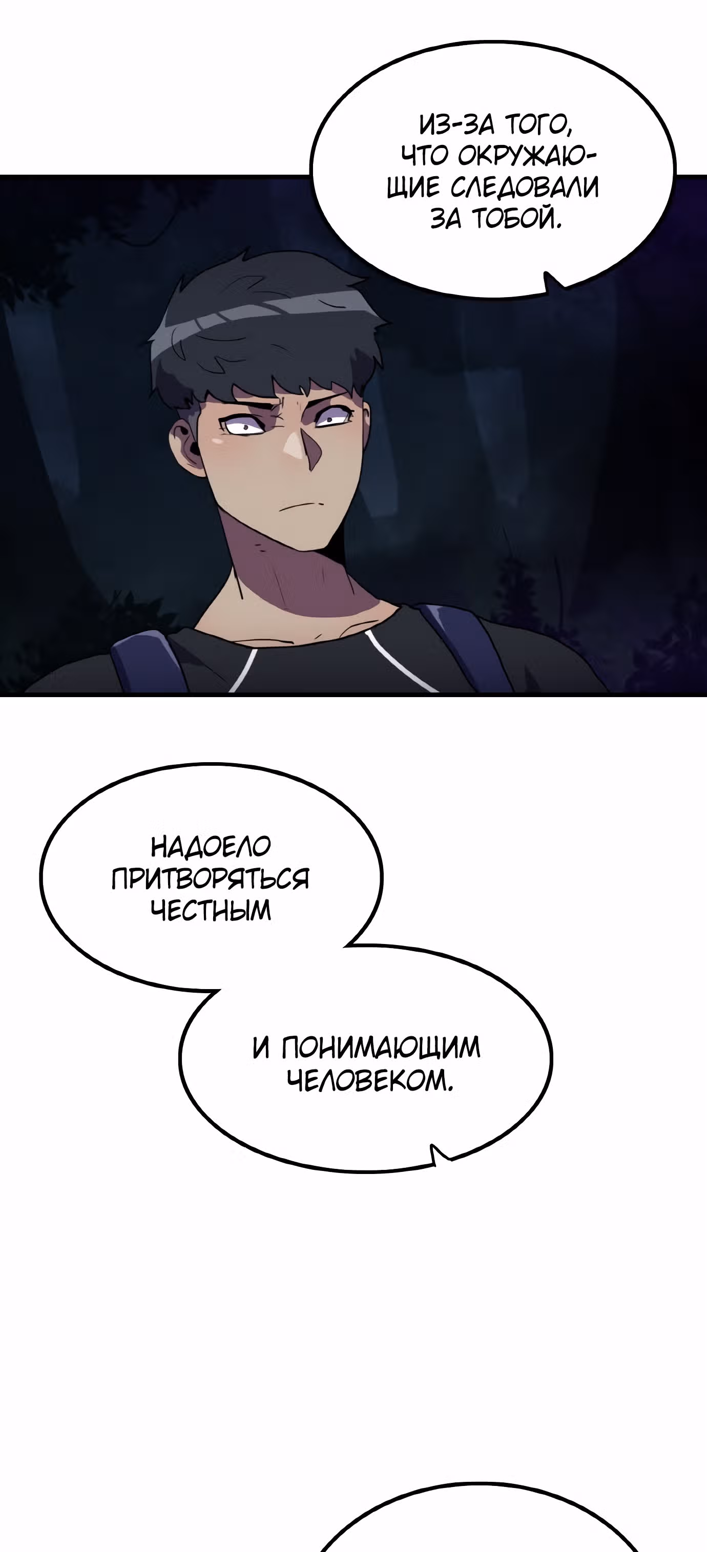 Влог Выживания — Том 1 · Глава 18, страница 56