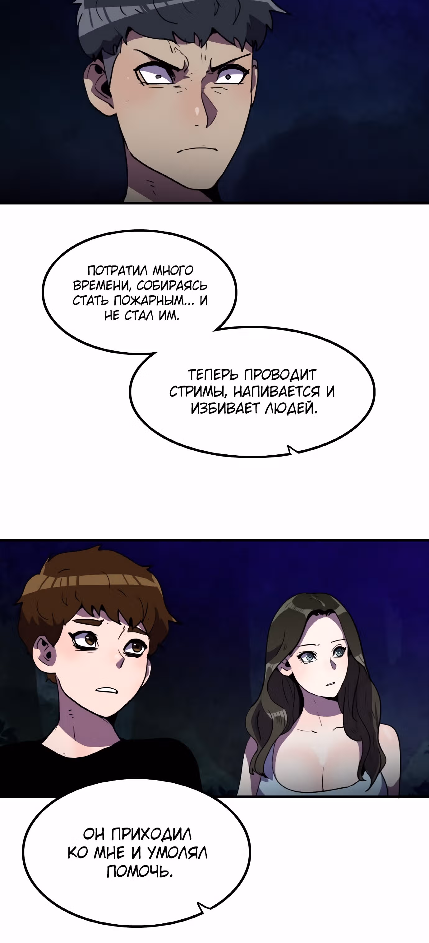Влог Выживания — Том 1 · Глава 18, страница 59