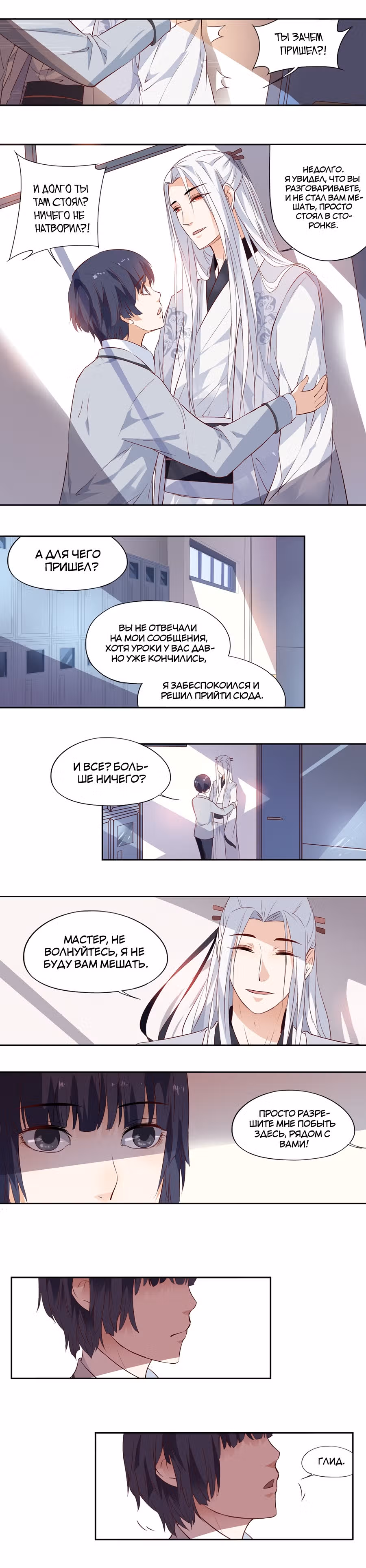 Лунный бог — Том 1 · Глава 35, страница 15