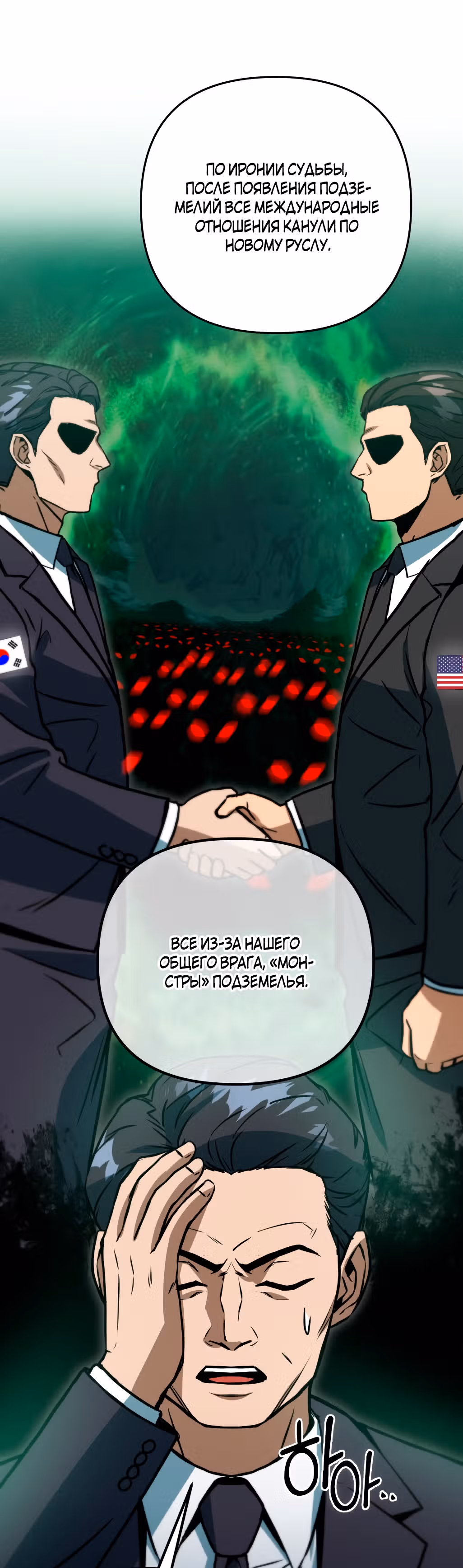 Поднятие уровня начиная с максимально возможного — Том 1 · Глава 46, страница 15