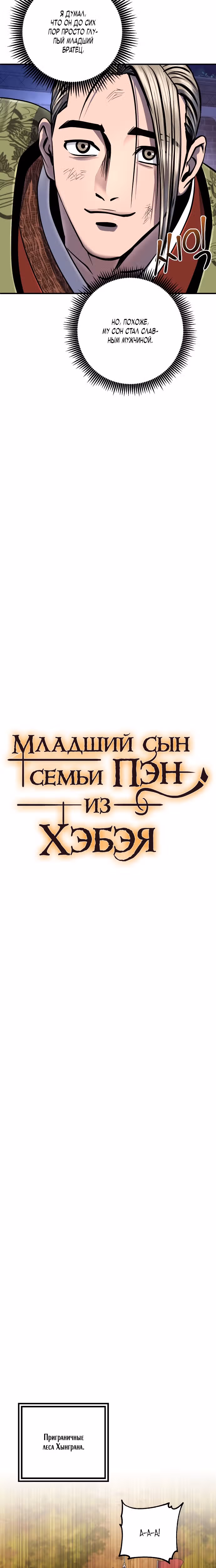Младший сын семьи Пэн из Хэбэя — Том 1 · Глава 49, страница 11