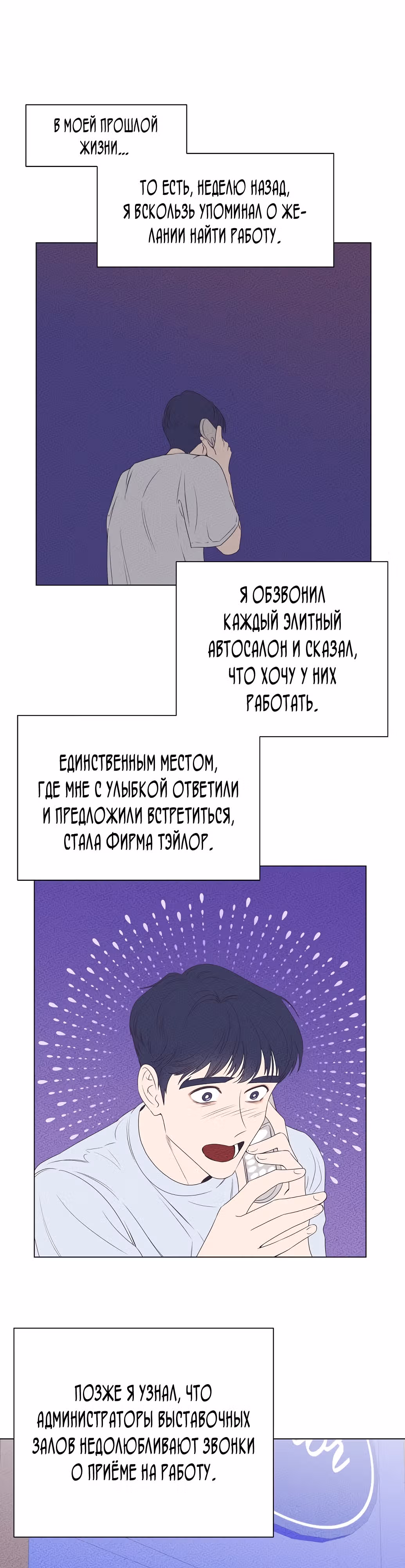 В этой жизни я стану гением продаж — Том 1 · Глава 2, страница 17