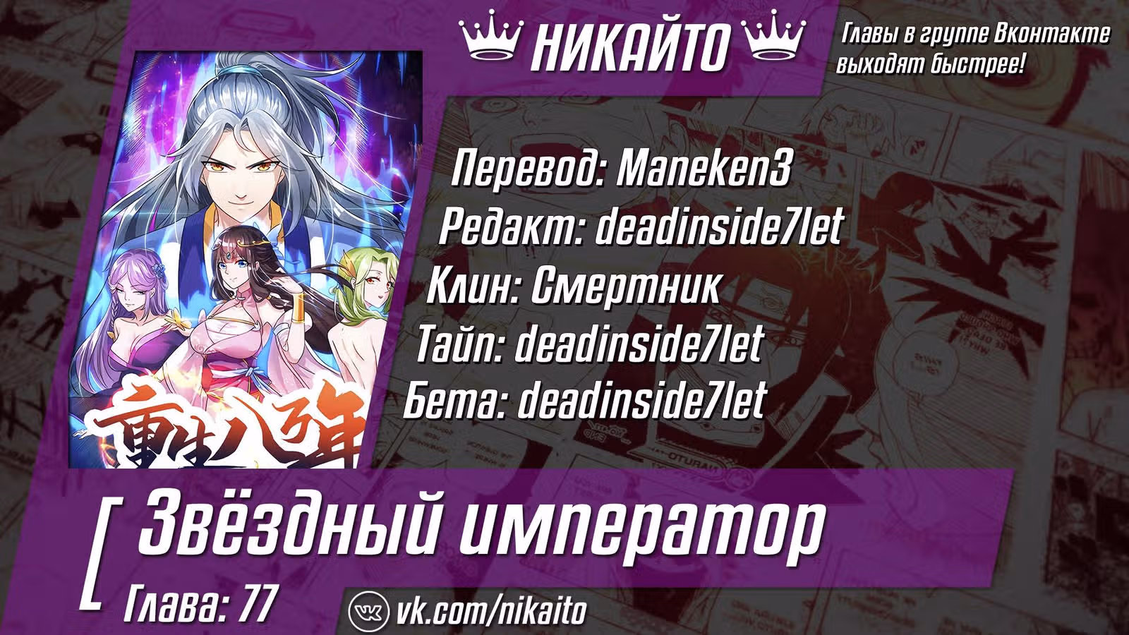 Звёздный император — Том 1 · Глава 77, страница 19
