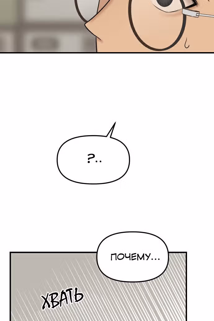 Больше не героиня! — Том 1 · Глава 3, страница 120