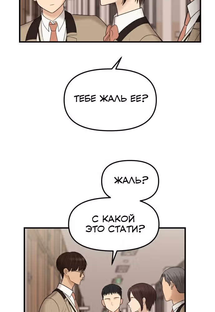 Больше не героиня! — Том 1 · Глава 3, страница 140