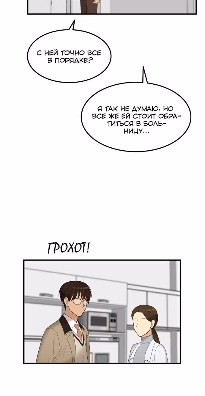 Больше не героиня! — Том 1 · Глава 3, страница 16