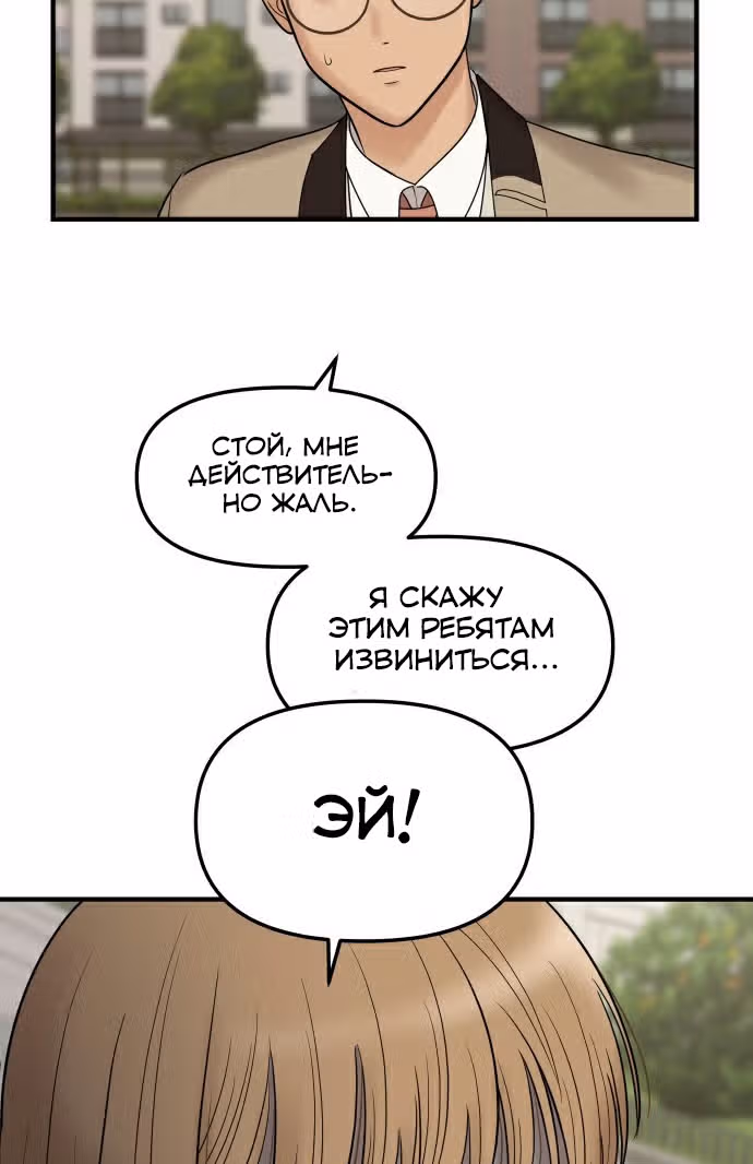 Больше не героиня! — Том 1 · Глава 3, страница 151
