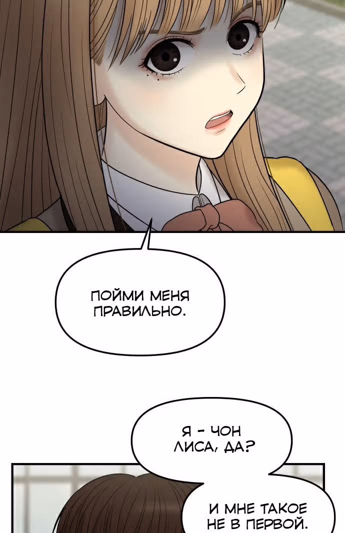 Больше не героиня! — Том 1 · Глава 3, страница 152
