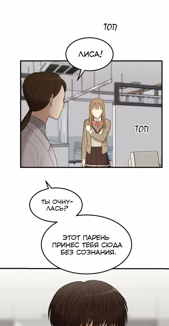 Больше не героиня! — Том 1 · Глава 3, страница 17
