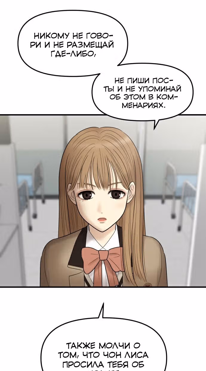 Больше не героиня! — Том 1 · Глава 3, страница 22