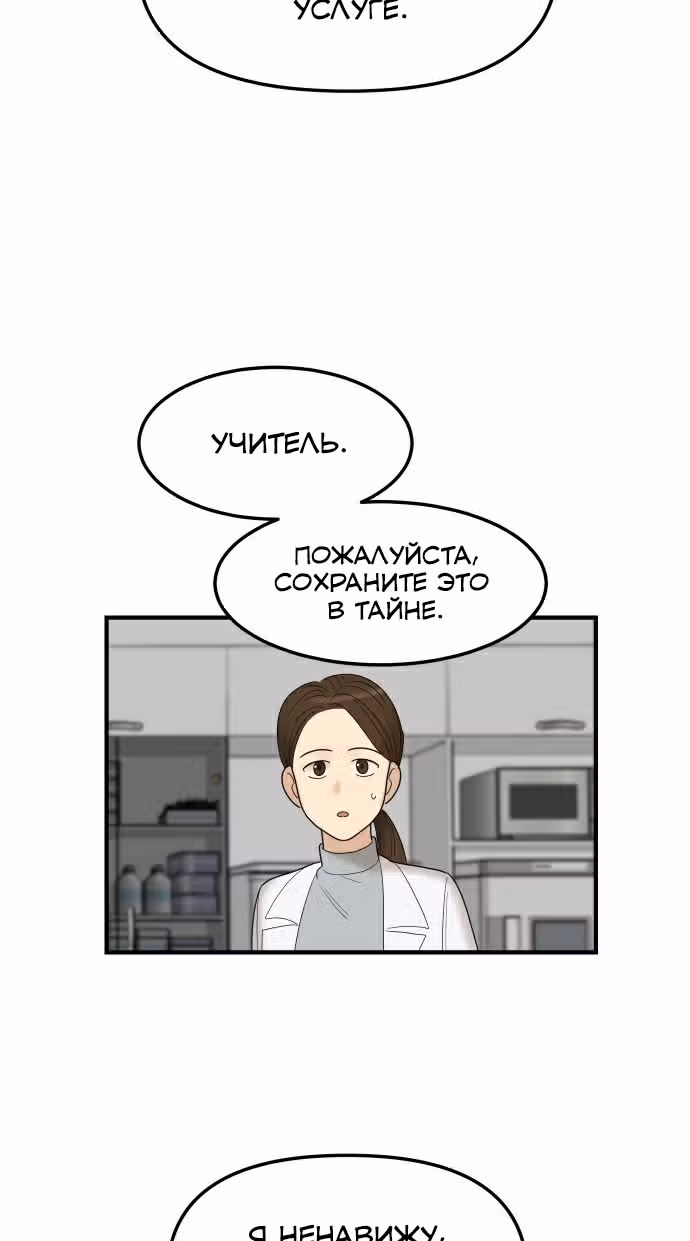 Больше не героиня! — Том 1 · Глава 3, страница 23