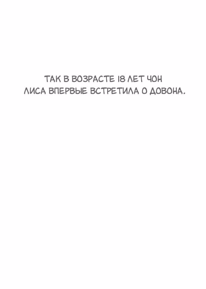 Больше не героиня! — Том 1 · Глава 3, страница 58