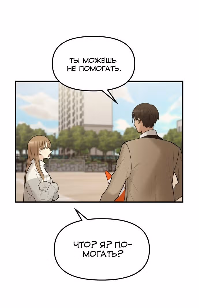 Больше не героиня! — Том 1 · Глава 3, страница 63