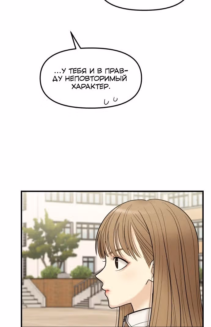 Больше не героиня! — Том 1 · Глава 3, страница 67