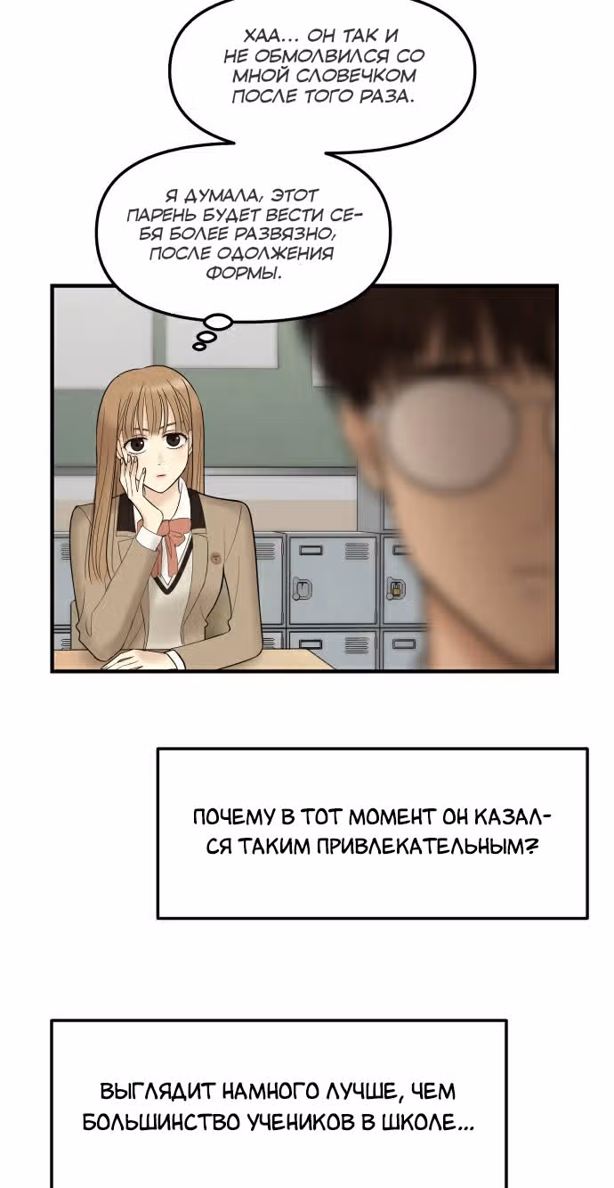 Больше не героиня! — Том 1 · Глава 3, страница 79