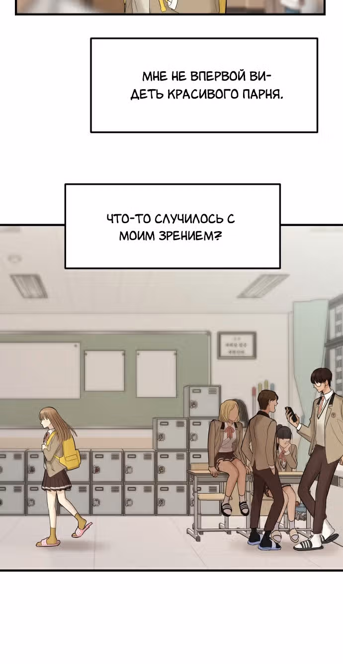Больше не героиня! — Том 1 · Глава 3, страница 81
