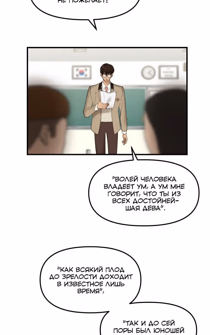 Больше не героиня! — Том 1 · Глава 3, страница 85