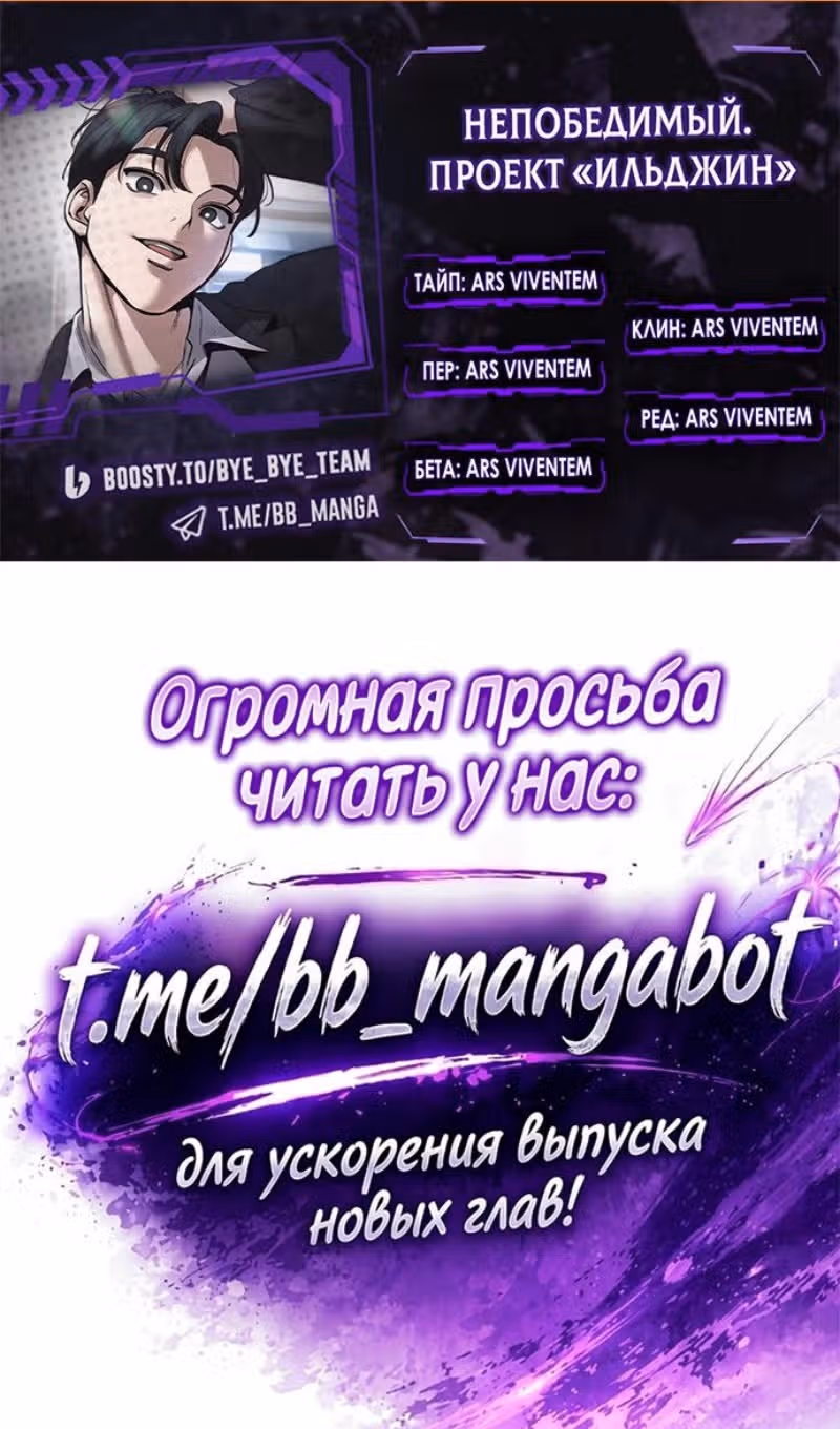 Непобедимый. Проект «Ильджин» — Том 1 · Глава 185, страница 2