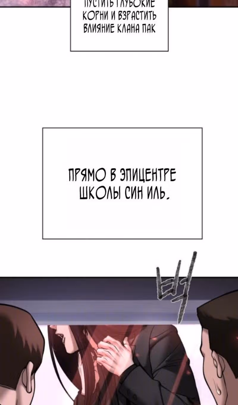 Непобедимый. Проект «Ильджин» — Том 1 · Глава 185, страница 104