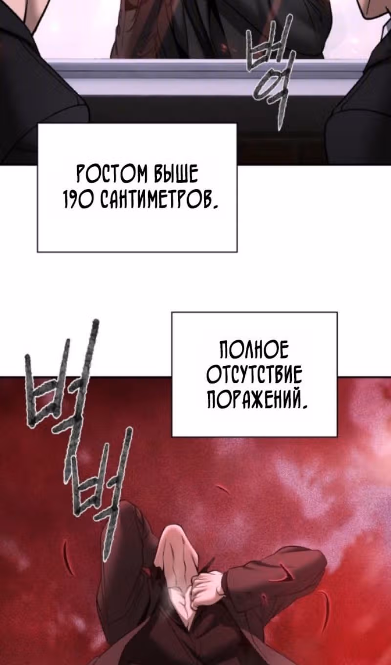 Непобедимый. Проект «Ильджин» — Том 1 · Глава 185, страница 105