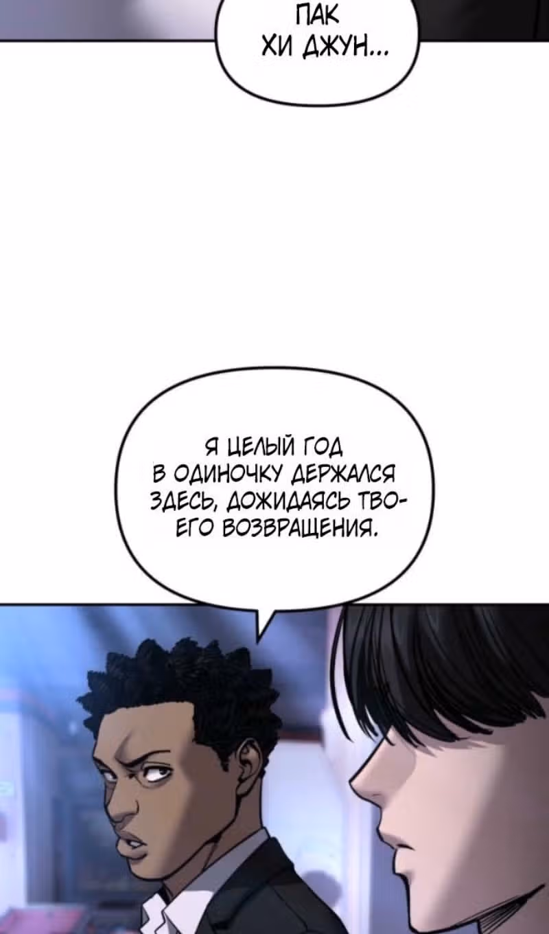 Непобедимый. Проект «Ильджин» — Том 1 · Глава 185, страница 141