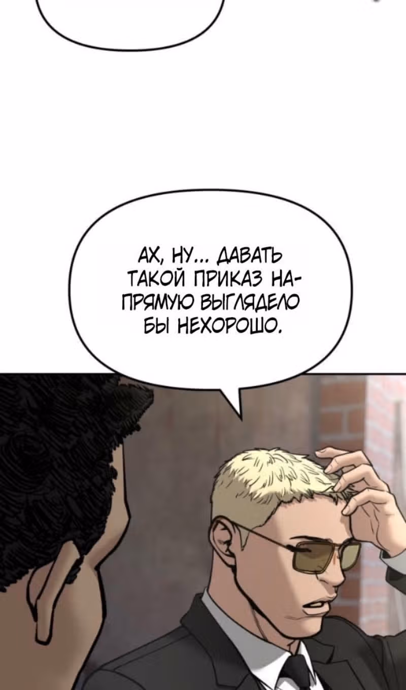Непобедимый. Проект «Ильджин» — Том 1 · Глава 185, страница 44