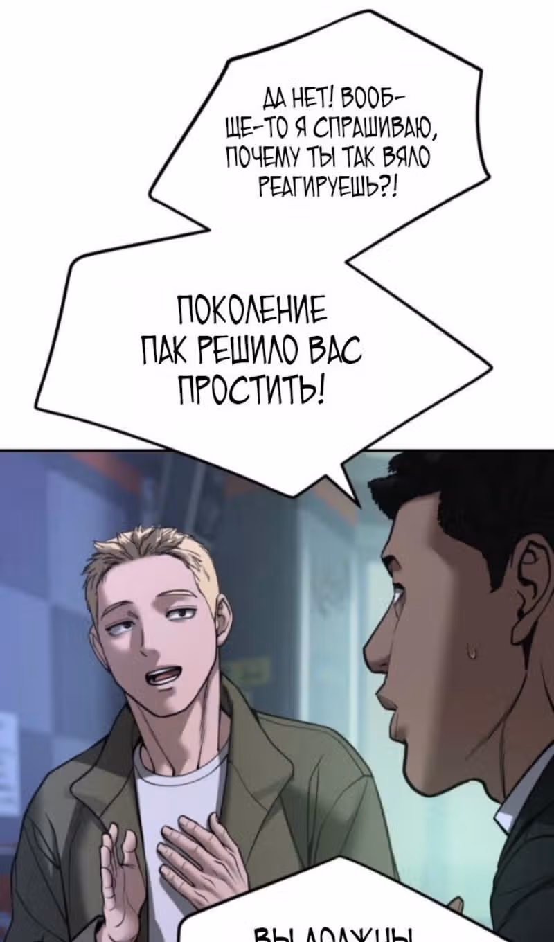 Непобедимый. Проект «Ильджин» — Том 1 · Глава 185, страница 53