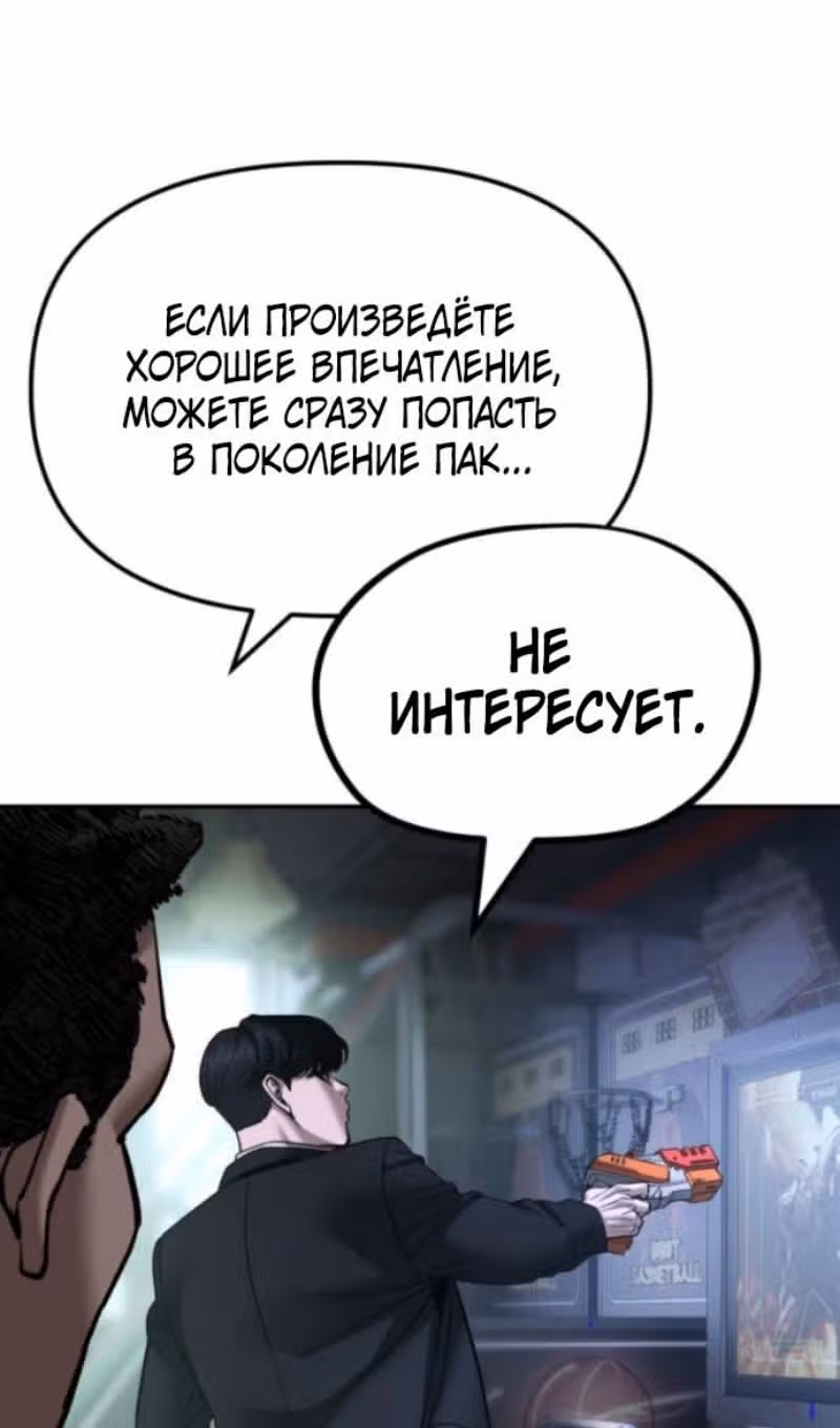 Непобедимый. Проект «Ильджин» — Том 1 · Глава 185, страница 56