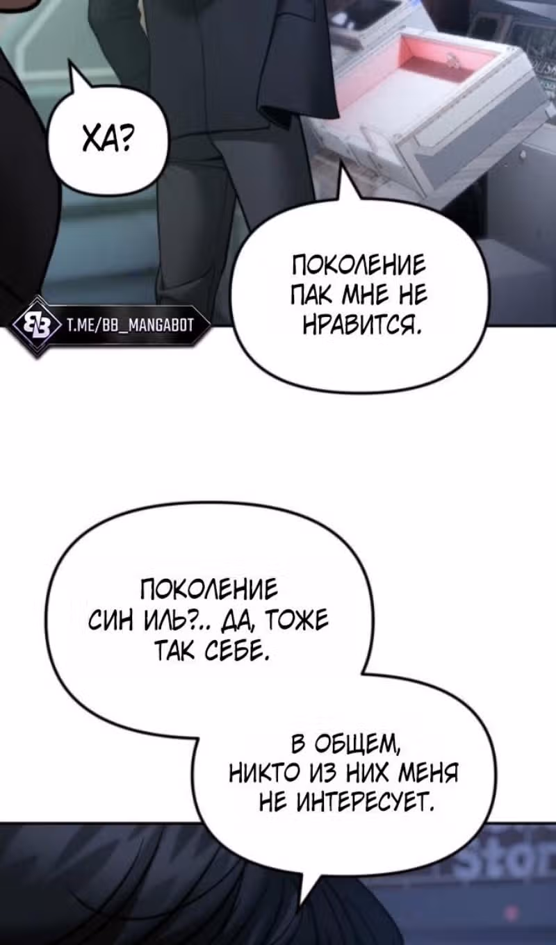 Непобедимый. Проект «Ильджин» — Том 1 · Глава 185, страница 57