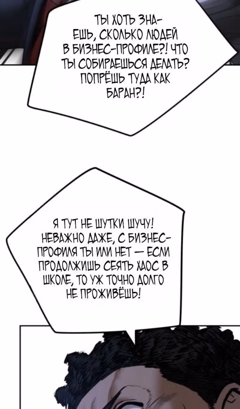 Непобедимый. Проект «Ильджин» — Том 1 · Глава 185, страница 60