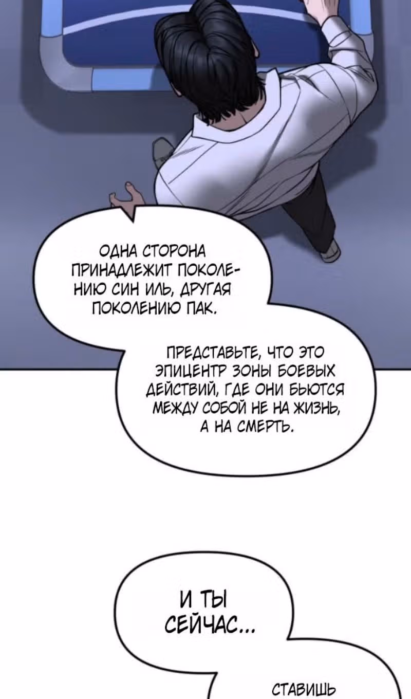 Непобедимый. Проект «Ильджин» — Том 1 · Глава 185, страница 66
