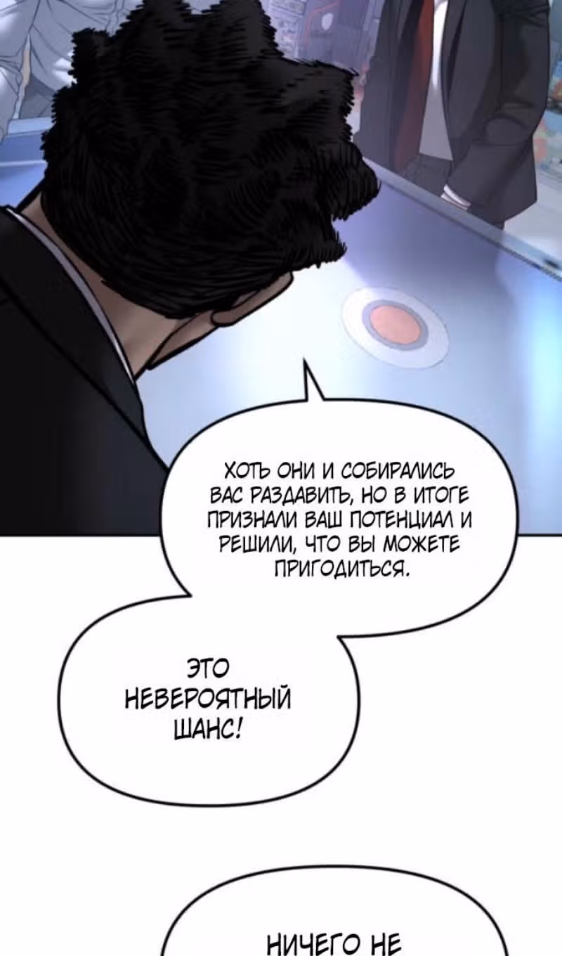 Непобедимый. Проект «Ильджин» — Том 1 · Глава 185, страница 73
