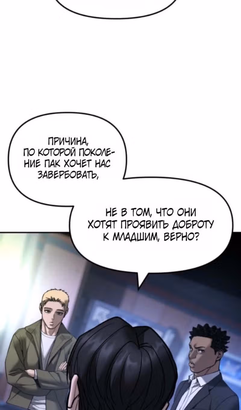 Непобедимый. Проект «Ильджин» — Том 1 · Глава 185, страница 76