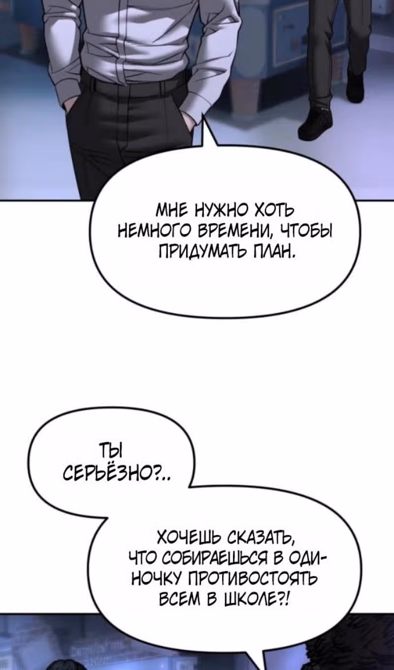 Непобедимый. Проект «Ильджин» — Том 1 · Глава 185, страница 88