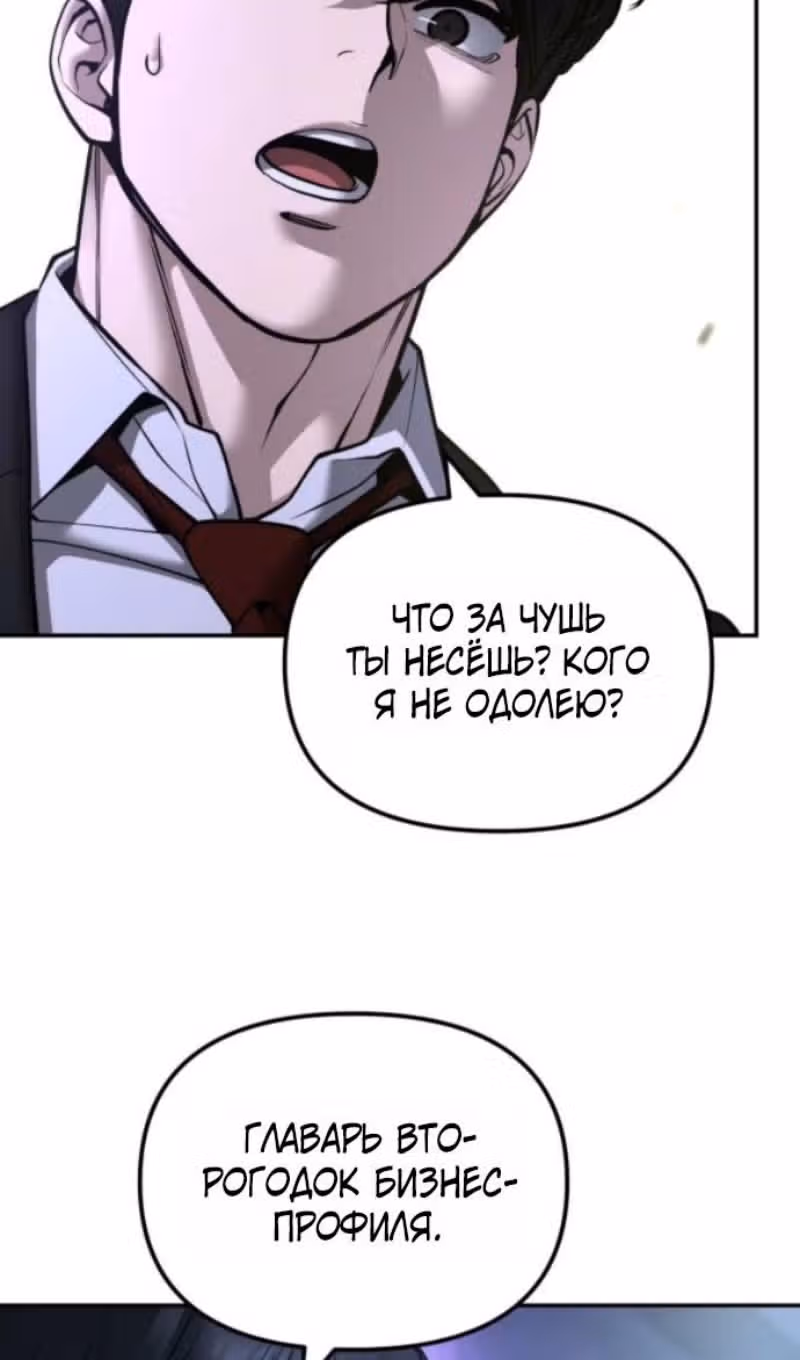 Непобедимый. Проект «Ильджин» — Том 1 · Глава 185, страница 97