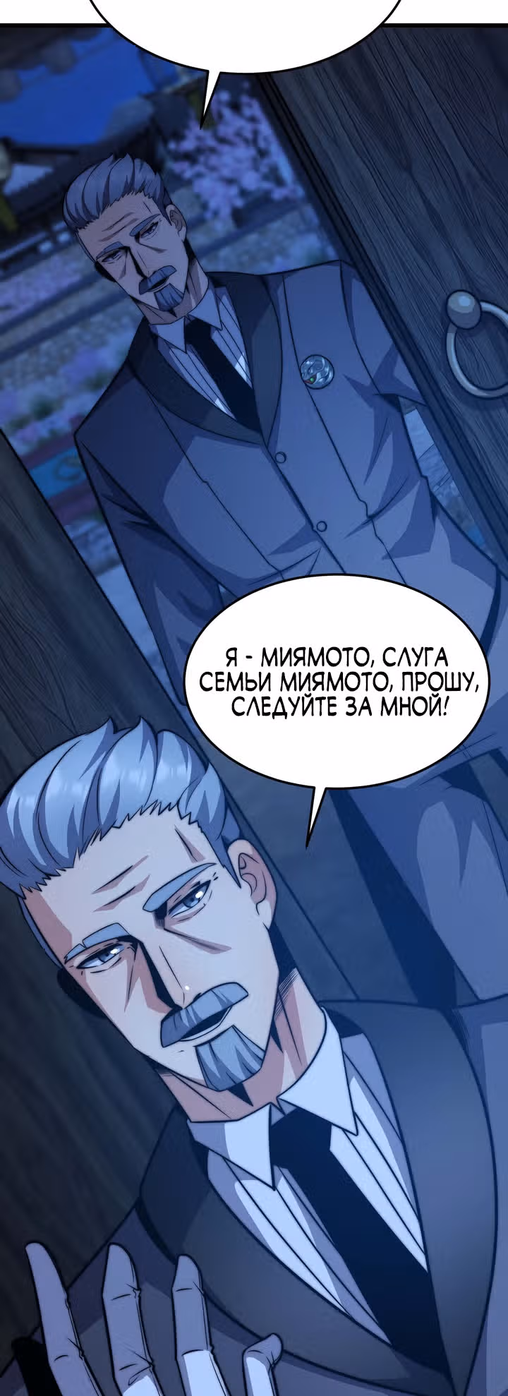 Чит система короля демонов — Том 1 · Глава 19, страница 3