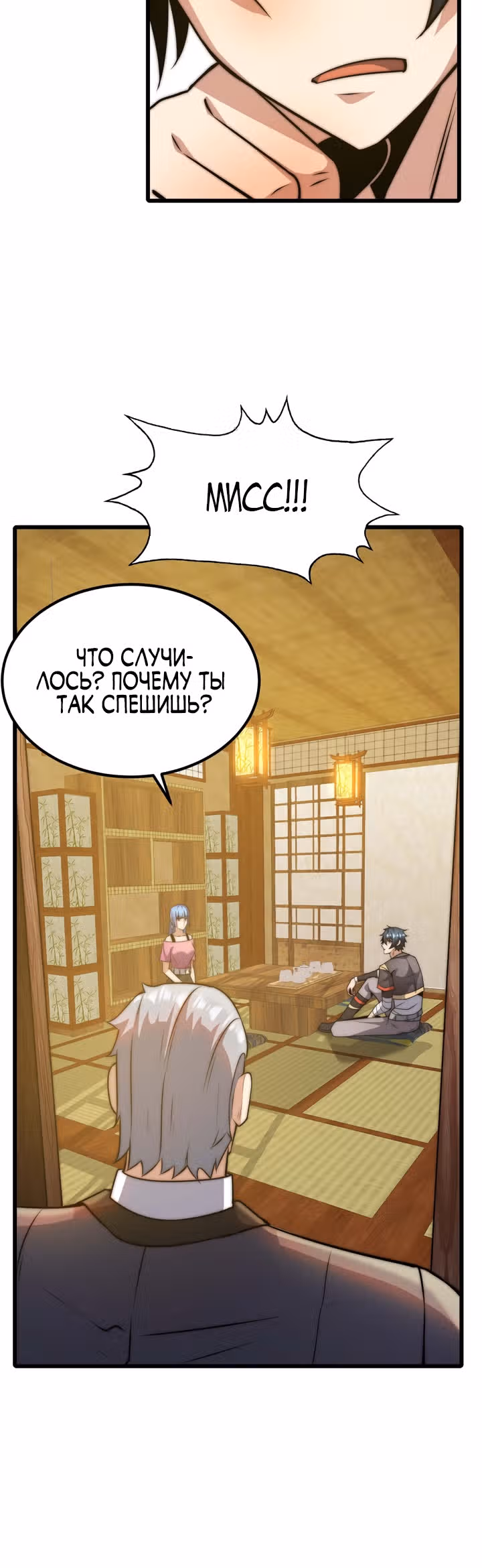 Чит система короля демонов — Том 1 · Глава 19, страница 29